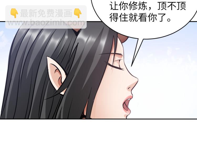 《神仙教我来装X》第92话 修行危机 第20页