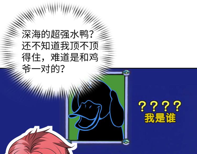 《神仙教我来装X》第92话 修行危机 第21页