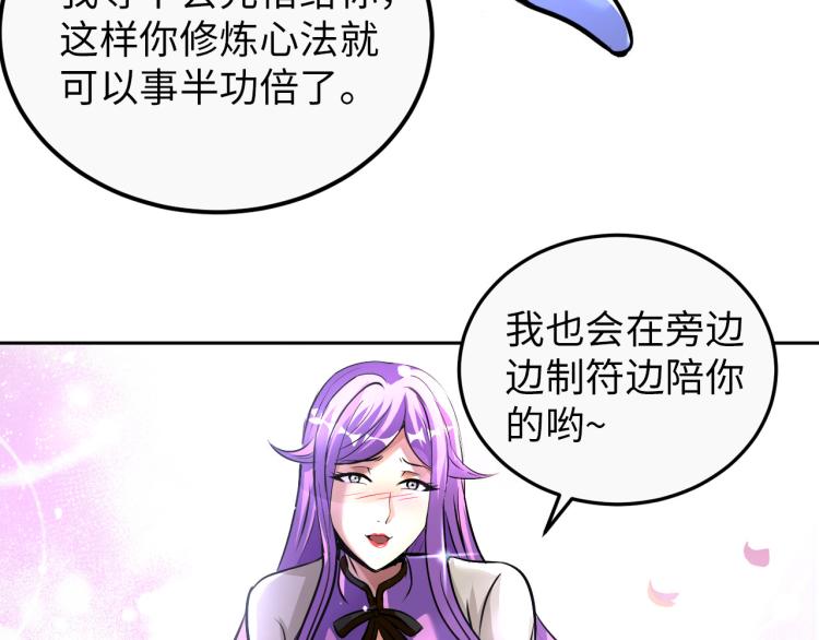 《神仙教我来装X》第92话 修行危机 第25页