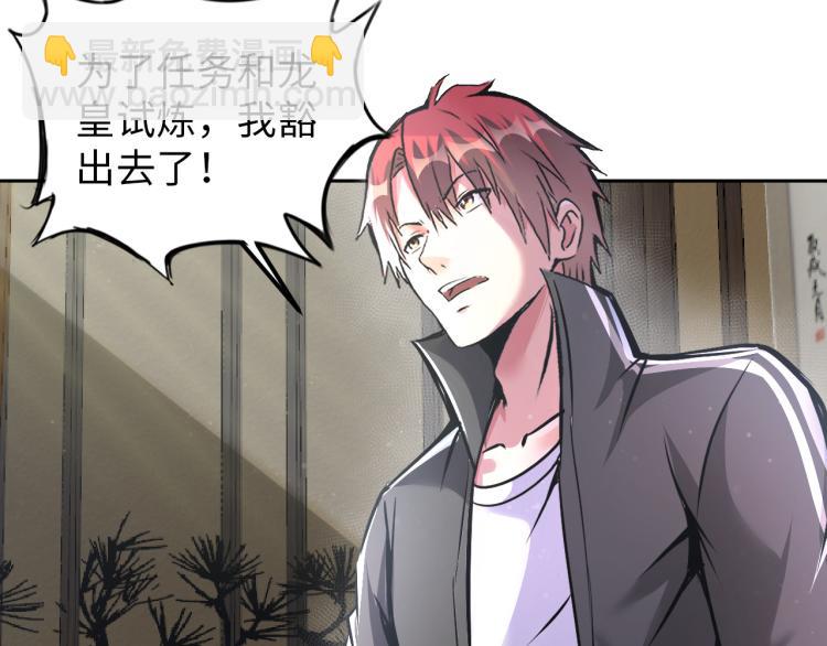 《神仙教我来装X》第92话 修行危机 第27页