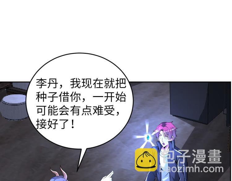《神仙教我来装X》第92话 修行危机 第29页