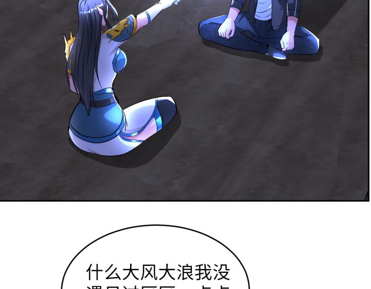 《神仙教我来装X》第92话 修行危机 第30页
