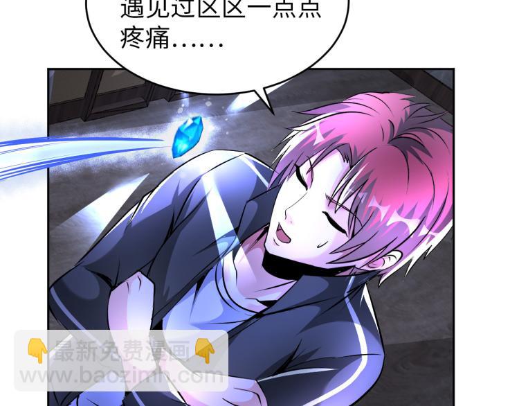 《神仙教我来装X》第92话 修行危机 第31页