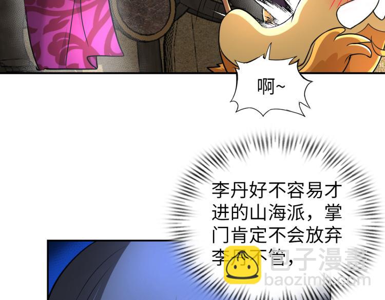 《神仙教我来装X》第92话 修行危机 第3页