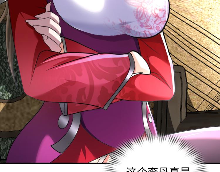 《神仙教我来装X》第92话 修行危机 第7页