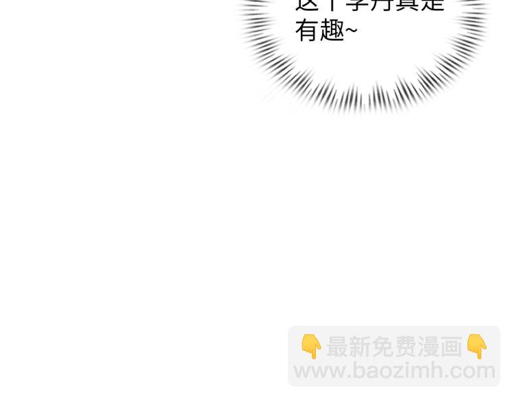 《神仙教我来装X》第92话 修行危机 第8页