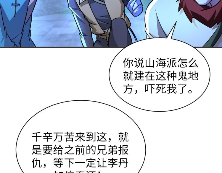 《神仙教我来装X》第93话 历史总是惊人的相似 第15页