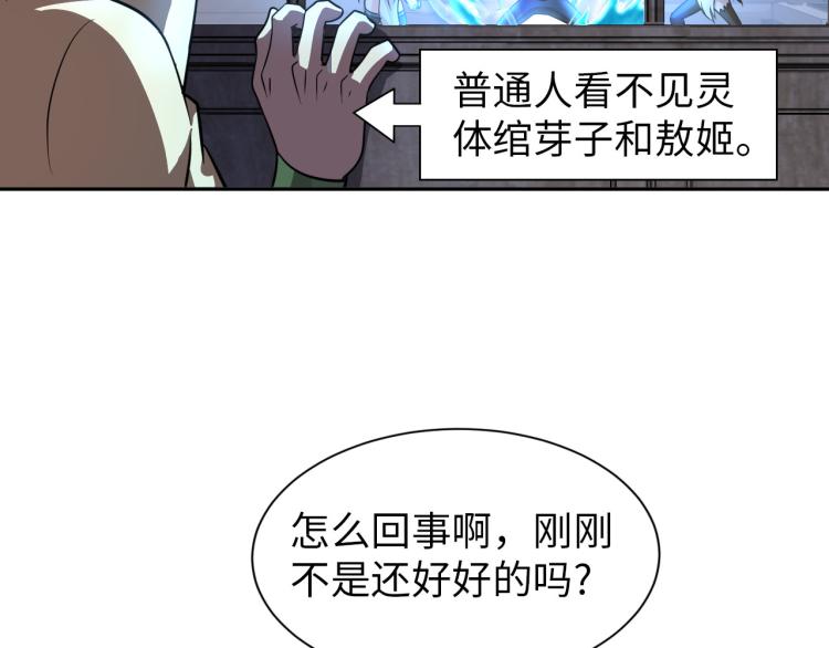 《神仙教我来装X》第93话 历史总是惊人的相似 第23页