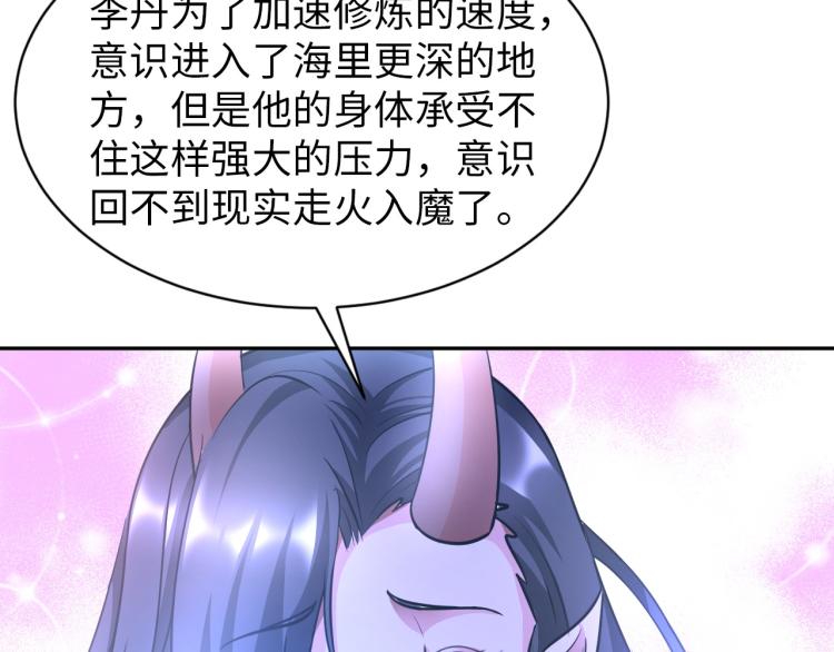 《神仙教我来装X》第93话 历史总是惊人的相似 第26页