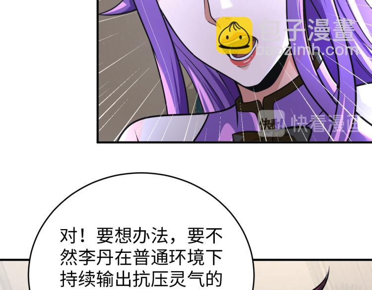 《神仙教我来装X》第93话 历史总是惊人的相似 第29页