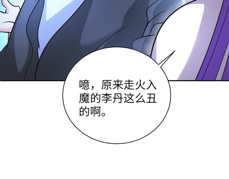 《神仙教我来装X》第93话 历史总是惊人的相似 第43页