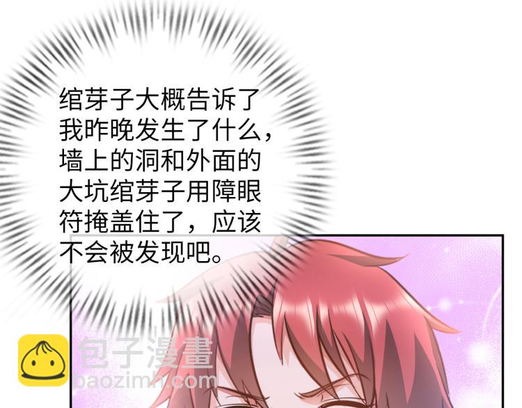 《神仙教我来装X》第95话季考开始 第12页