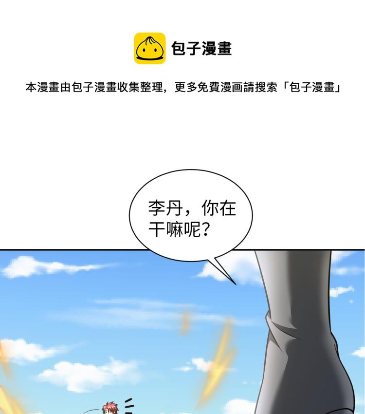 《神仙教我来装X》第95话季考开始 第1页