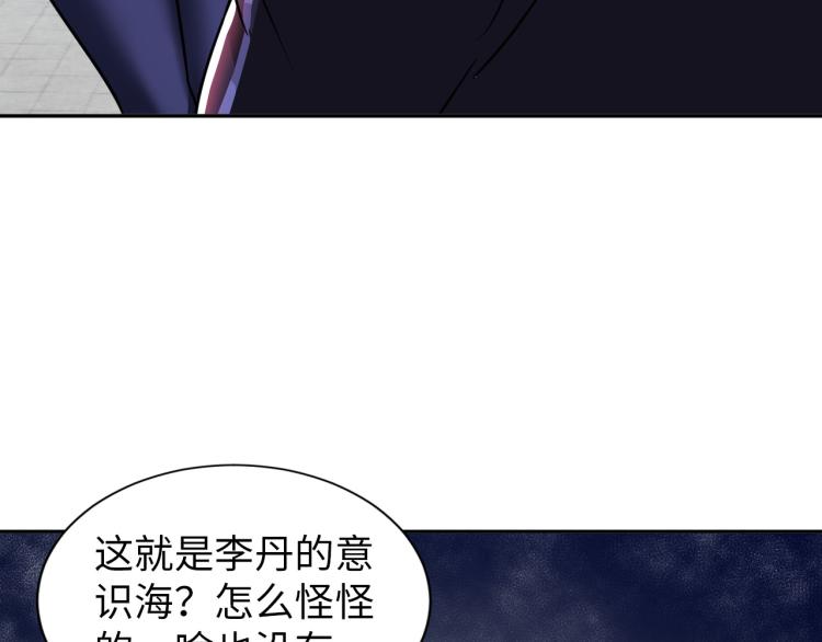 《神仙教我来装X》第95话季考开始 第24页