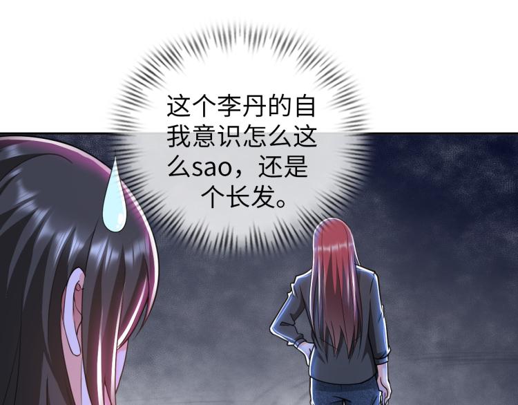 《神仙教我来装X》第95话季考开始 第28页