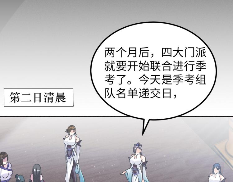 《神仙教我来装X》第95话季考开始 第46页