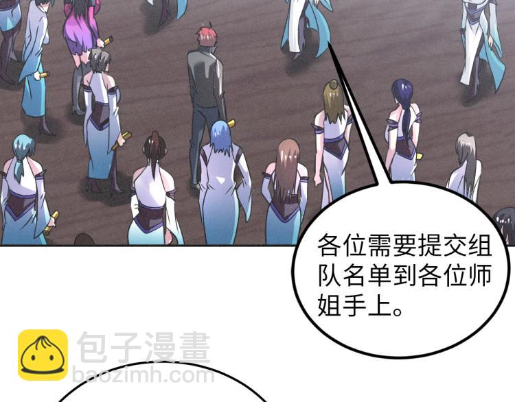 《神仙教我来装X》第95话季考开始 第47页