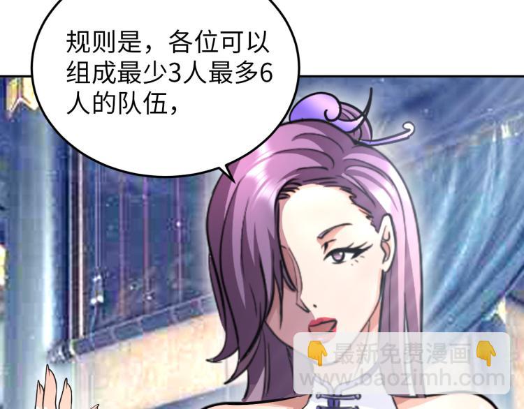 《神仙教我来装X》第95话季考开始 第48页