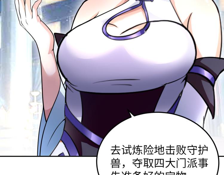 《神仙教我来装X》第95话季考开始 第49页