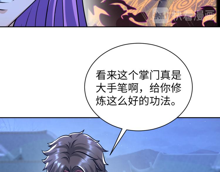 《神仙教我来装X》第94话 我要说的事你别害怕 第18页