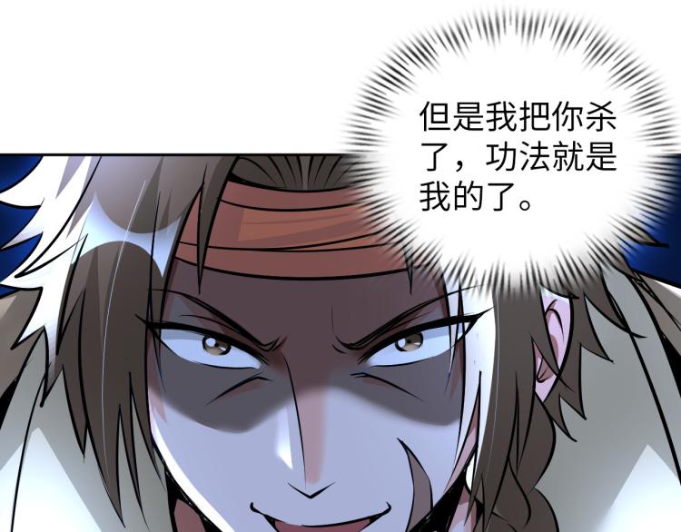 《神仙教我来装X》第94话 我要说的事你别害怕 第20页