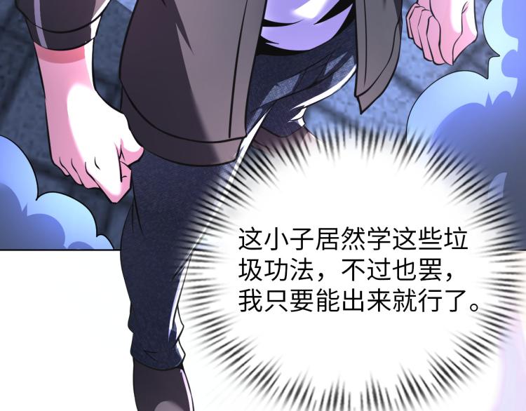 《神仙教我来装X》第94话 我要说的事你别害怕 第23页