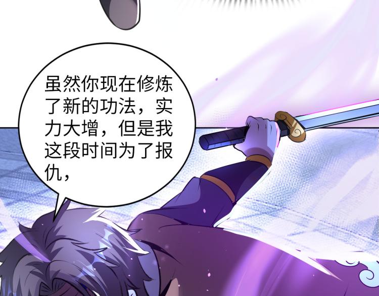 《神仙教我来装X》第94话 我要说的事你别害怕 第24页