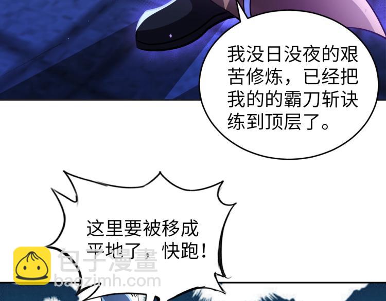 《神仙教我来装X》第94话 我要说的事你别害怕 第26页