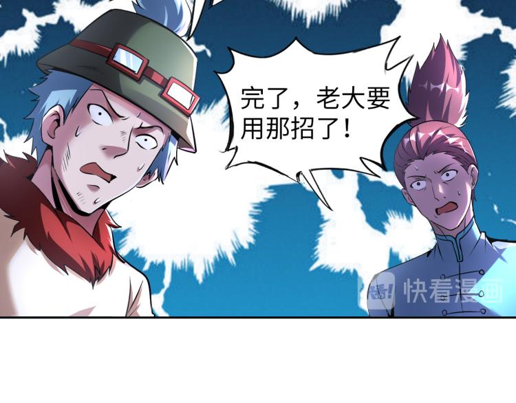 《神仙教我来装X》第94话 我要说的事你别害怕 第27页