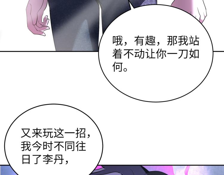 《神仙教我来装X》第94话 我要说的事你别害怕 第30页
