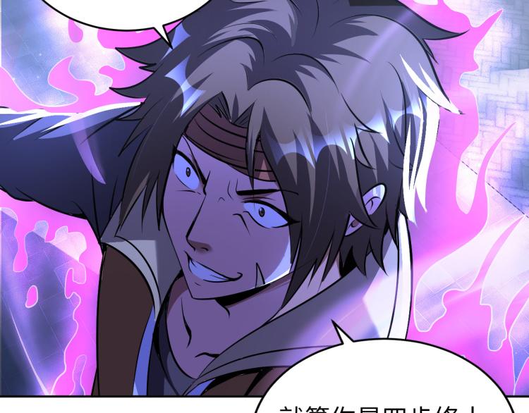 《神仙教我来装X》第94话 我要说的事你别害怕 第31页
