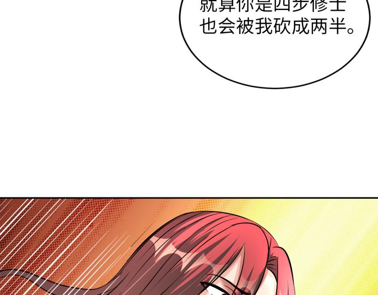 《神仙教我来装X》第94话 我要说的事你别害怕 第32页