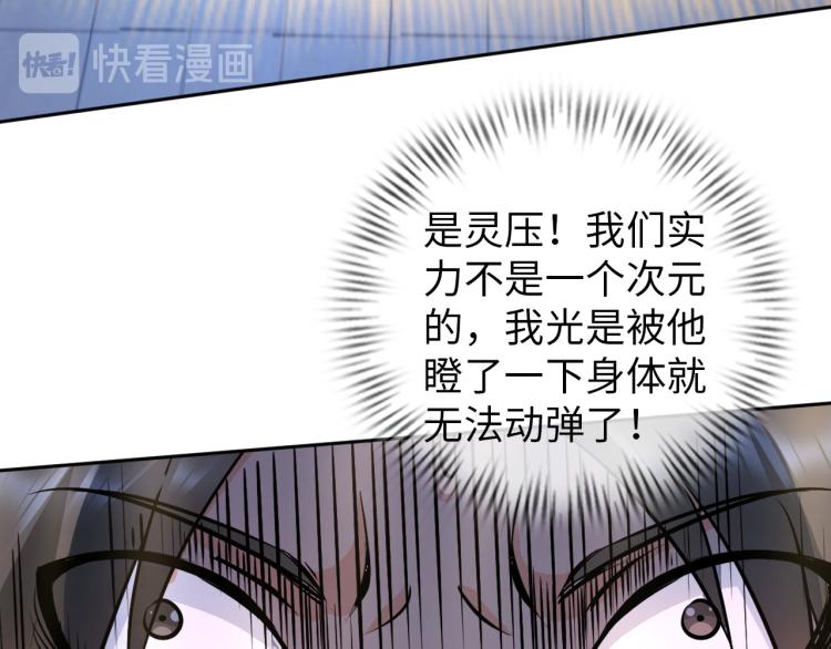 《神仙教我来装X》第94话 我要说的事你别害怕 第42页