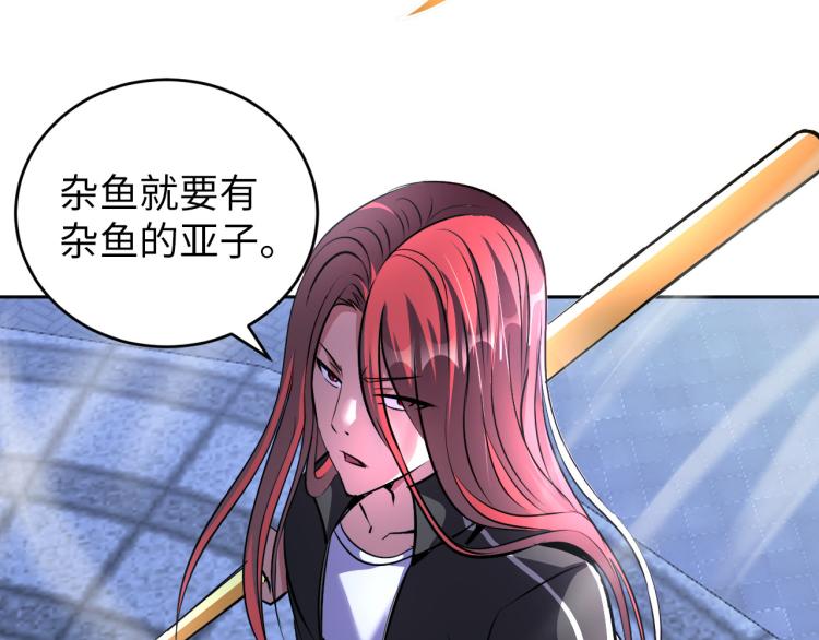 《神仙教我来装X》第94话 我要说的事你别害怕 第45页