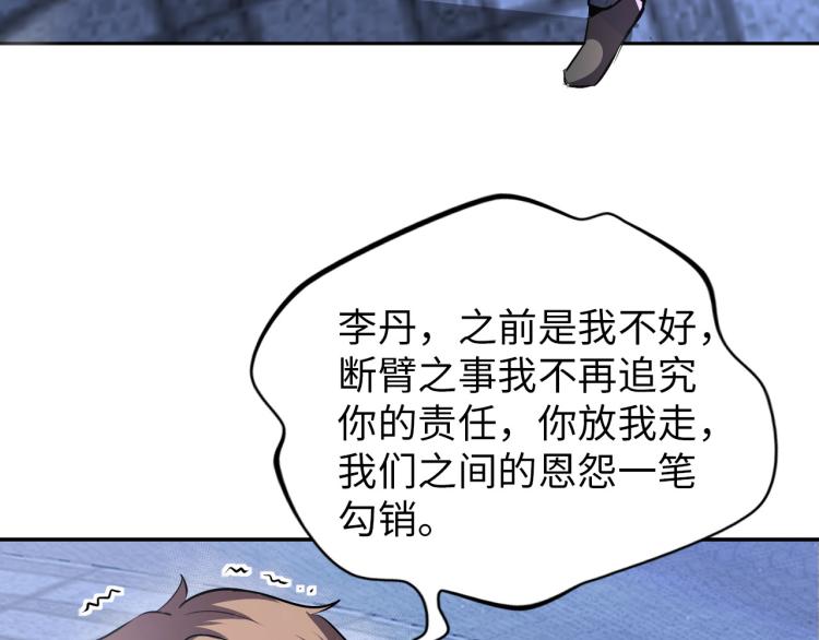 《神仙教我来装X》第94话 我要说的事你别害怕 第47页