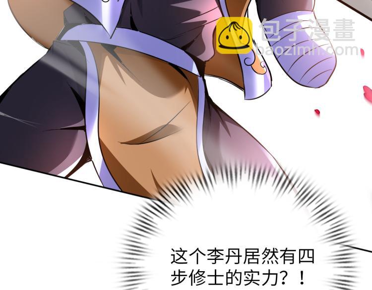 《神仙教我来装X》第94话 我要说的事你别害怕 第6页