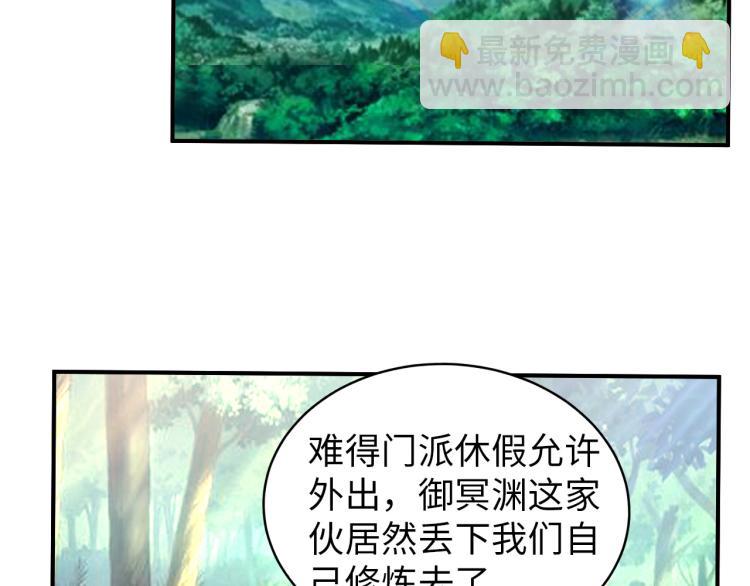 《神仙教我来装X》第99话 久违的返程 第12页