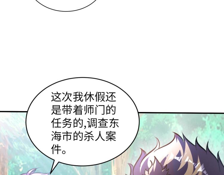 《神仙教我来装X》第99话 久违的返程 第14页