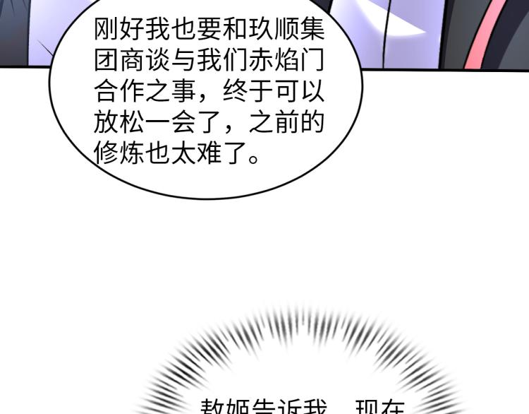 《神仙教我来装X》第99话 久违的返程 第16页
