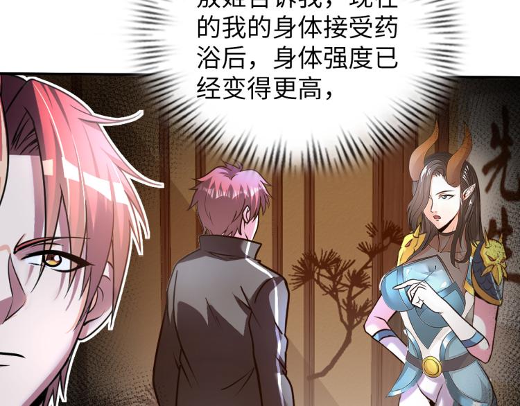 《神仙教我来装X》第99话 久违的返程 第17页