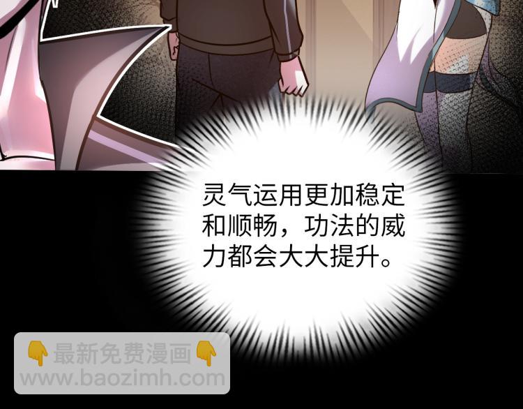 《神仙教我来装X》第99话 久违的返程 第18页