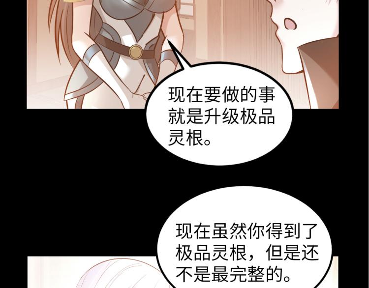 《神仙教我来装X》第99话 久违的返程 第20页