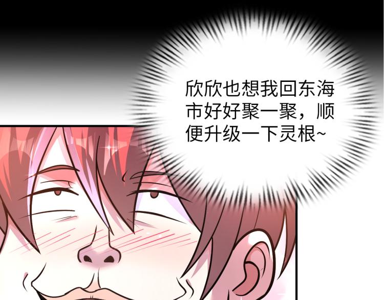 《神仙教我来装X》第99话 久违的返程 第22页