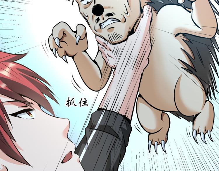 《神仙教我来装X》第99话 久违的返程 第33页