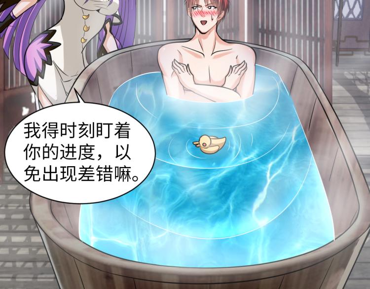 《神仙教我来装X》第99话 久违的返程 第3页