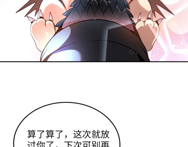 《神仙教我来装X》第99话 久违的返程 第40页