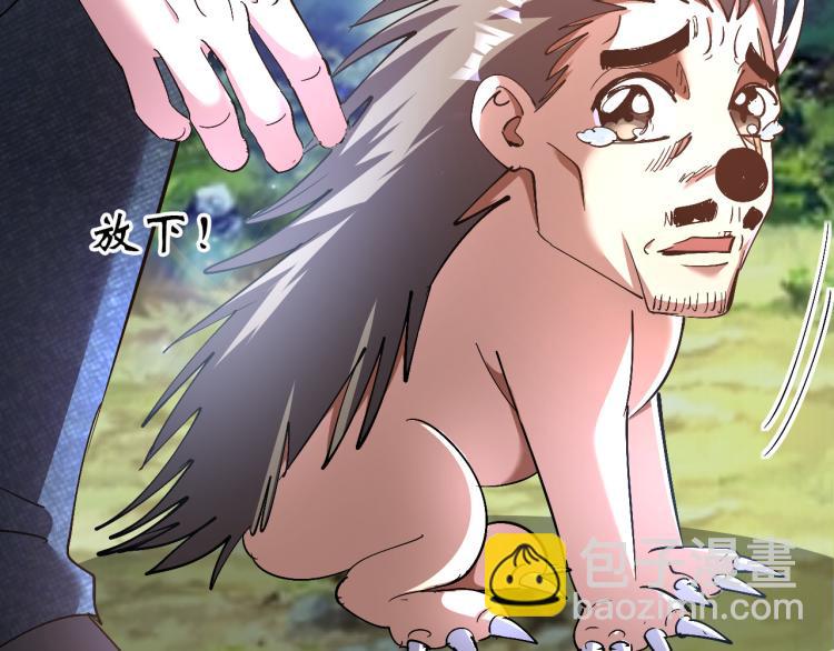 《神仙教我来装X》第99话 久违的返程 第44页