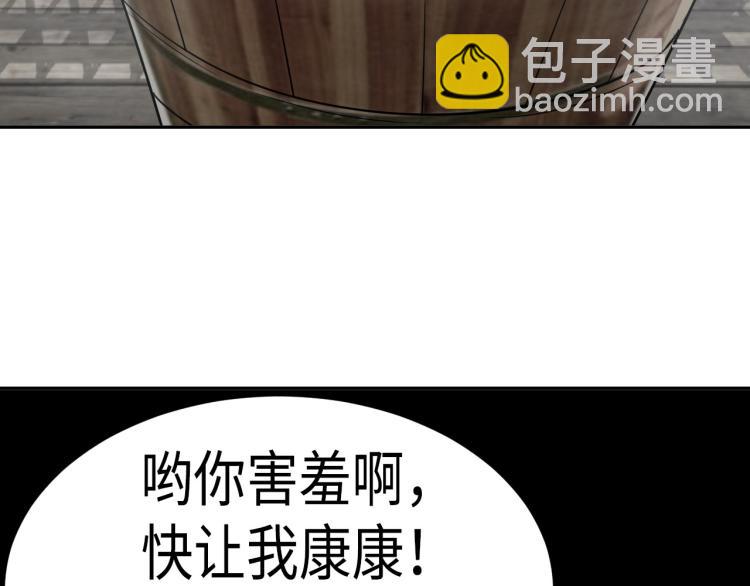 《神仙教我来装X》第99话 久违的返程 第4页