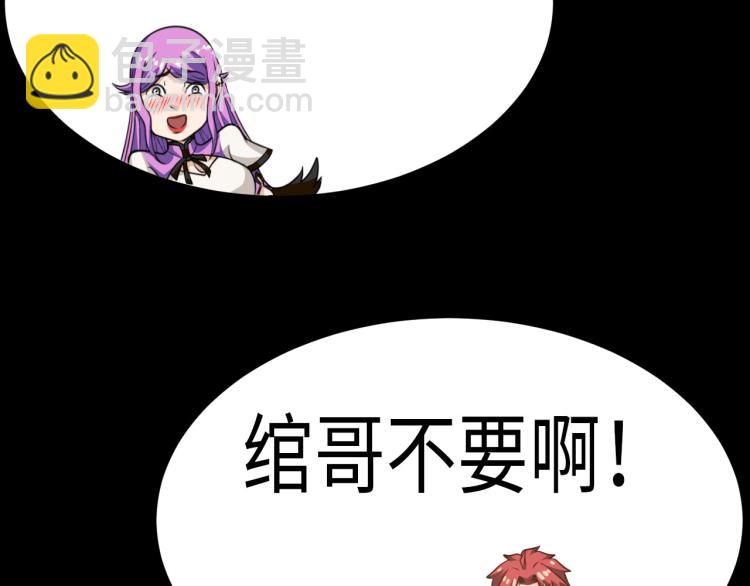 《神仙教我来装X》第99话 久违的返程 第5页
