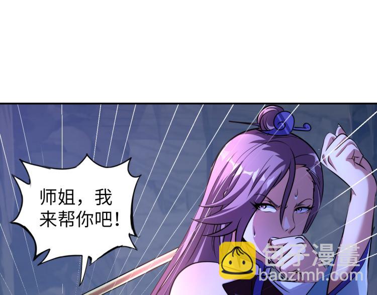 《神仙教我来装X》第97话 龙皇秘术 第11页